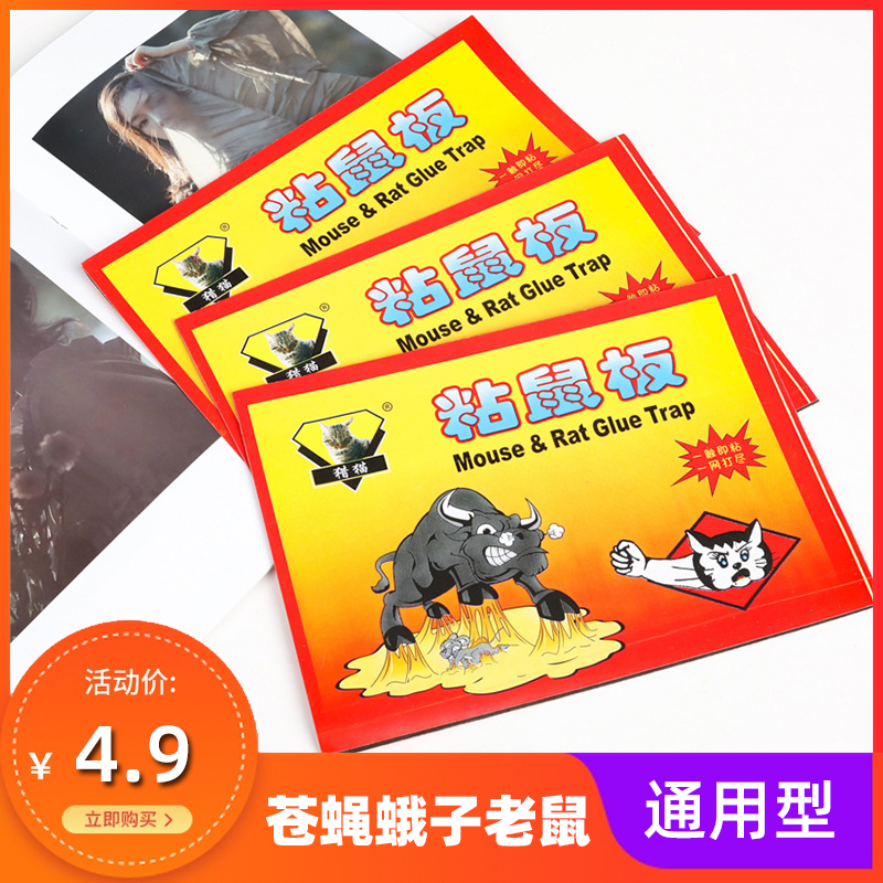 通用强力粘鼠板蟑螂老鼠飞蛾