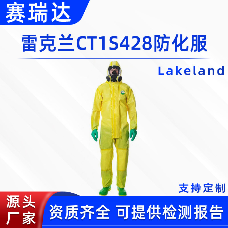 连体式防护服Lakeland雷克兰CT1S428防化服耐酸碱连体带帽防尘服