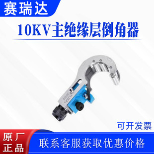 带电作业10KV主绝缘层倒角器高压电缆削尖器导线刀线缆剥皮器