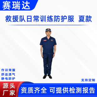 消防备勤服救援队日常训练防护服夏款管道救援矿山救护作训服套装