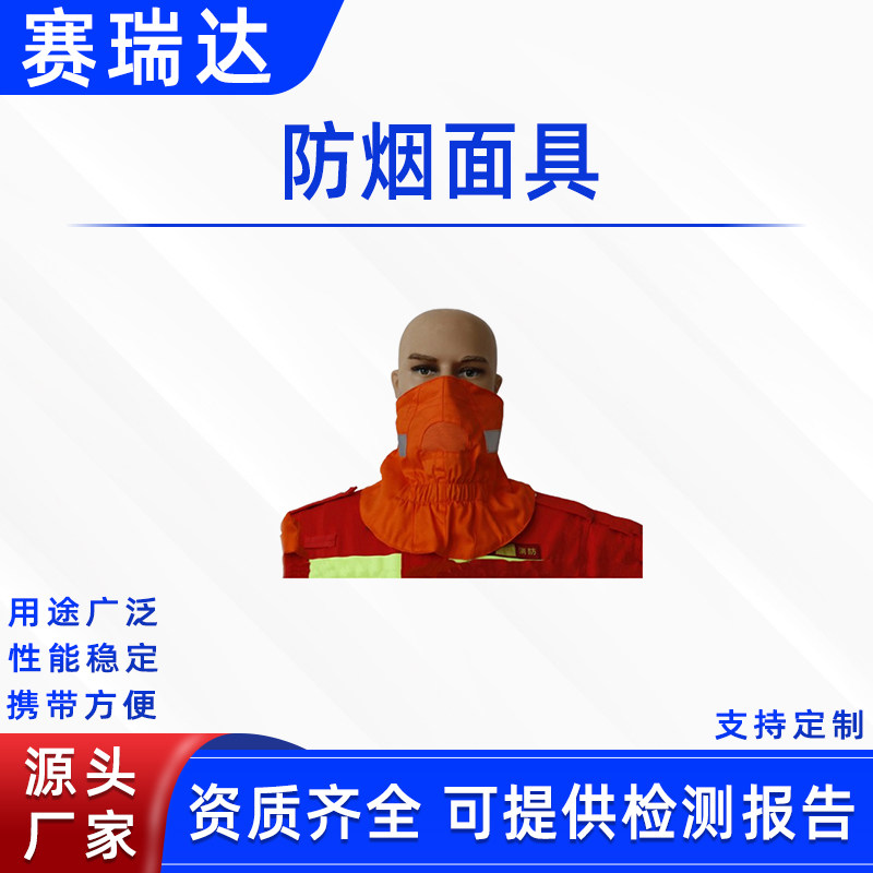 森林扑火阻燃口罩防烟面具芳纶双层加厚阻燃头罩火灾救援隔热面罩