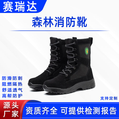 森防灭火阻燃靴消防扑火靴抢险救援防护鞋森林消防靴阻燃牛绒靴