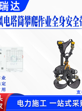 SKYLOTEC防坠落高空作业风电塔筒攀爬作业全身安全带