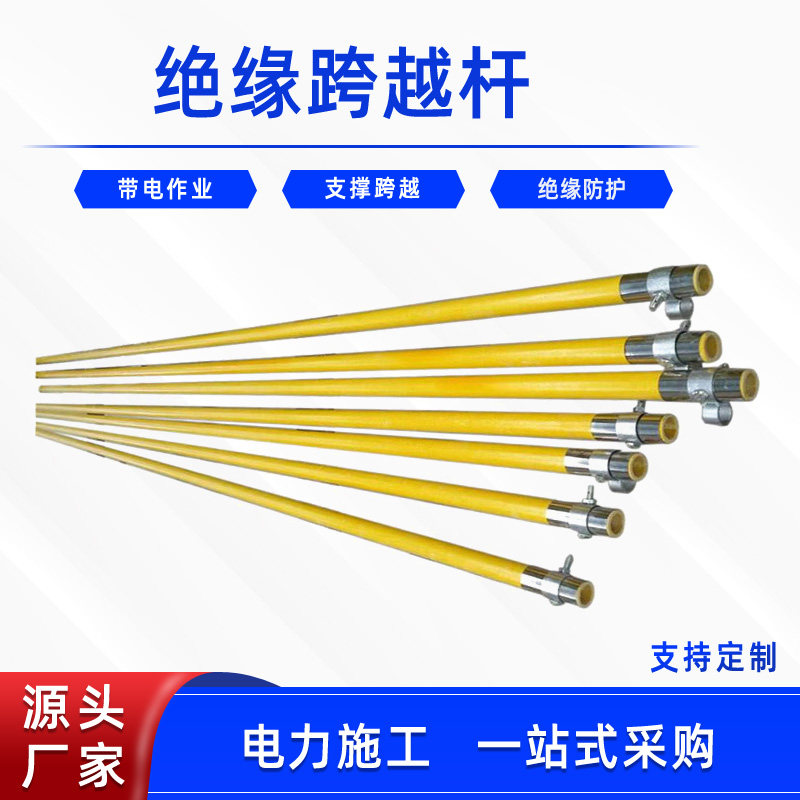 带电作业绝缘杆式跨越架电力高压线路封网撑杆输电线路绝缘跨越杆