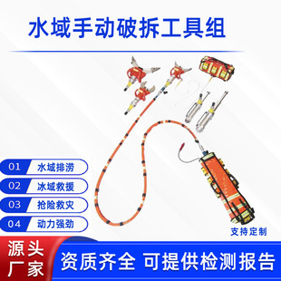 水陆两用手动破拆工具组背负潜水破拆套组水域排涝冰域救生拆解器