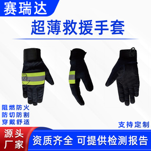 阻燃灭火防护手套爬绳打绳结超薄救援手套耐高温森林扑火手套
