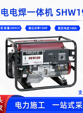 四冲程发电电焊一体机SHW190本田发电电焊两用机汽油氩弧焊机