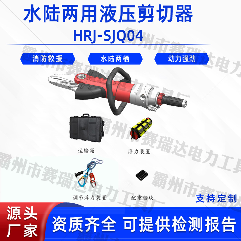 水陆两用液压剪切器HRJ-SJQ04