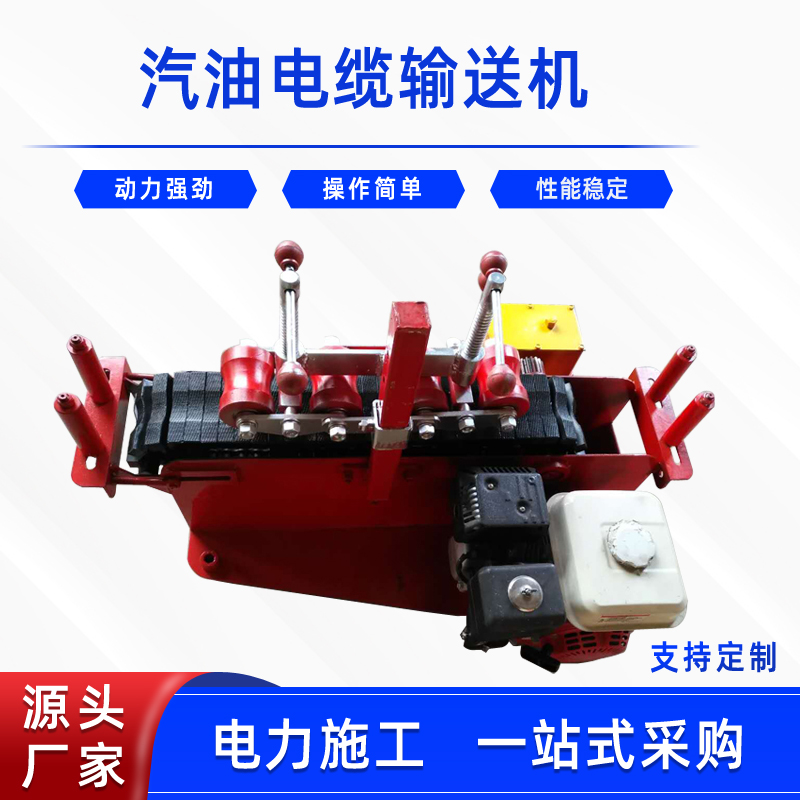 桥架高压电缆敷设机光缆牵引机汽油电缆输送机电力施工线缆拉缆机