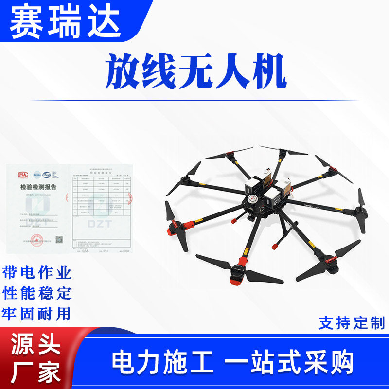 输电线路放线无人机八轴牵线飞行器多用途电力架线机器人