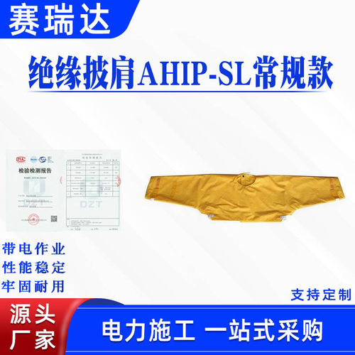 电力施工耐高压防电肩套绝缘披肩AHIP-SL 带电作业环氧树脂上衣