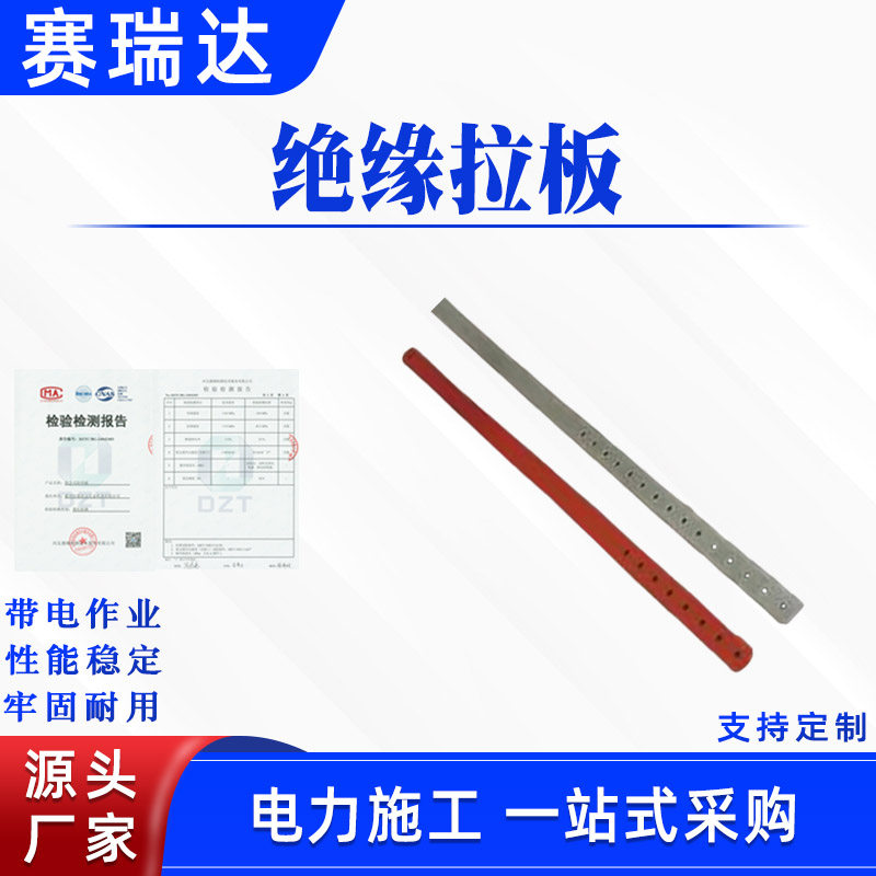 带电作业防触电防护工具电力施工绝缘拉板耐高压防潮绝缘防护拉板