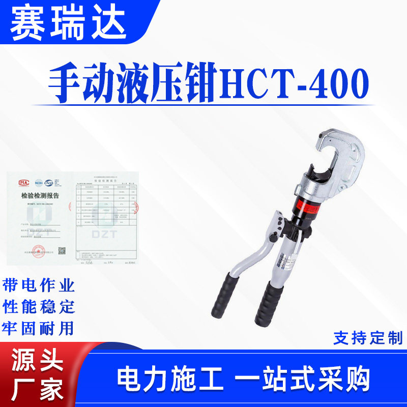 带电作业手动液压钳HCT-400便携式手动压接工具钳自动卸压压线钳