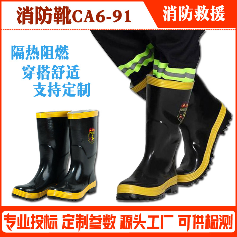 抢险救援高筒靴消防员战斗靴防穿刺灭火防护靴消防靴ca6-91防水靴