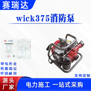消防水泵移动式 消防高压wick375消防泵移动大流量高扬程水泵
