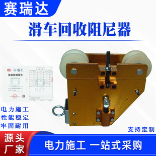 电力光缆施工机具滑车回收阻尼器ZN50配套导线自走车带滑车器