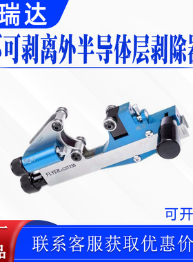 电力施工不可剥离外半导体层剥除器CST235电缆末端处理工具