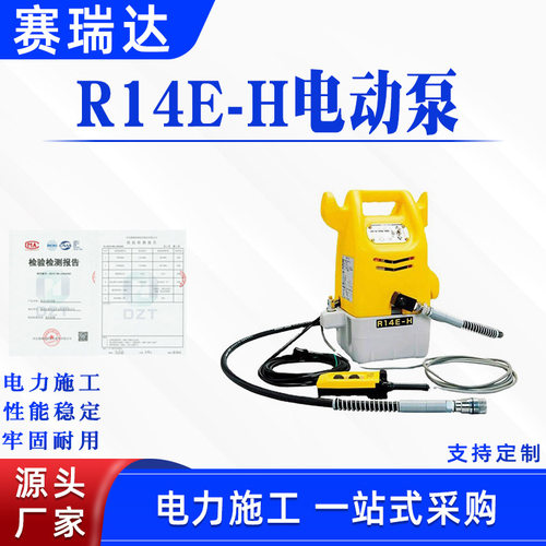 电力施工R14E-H单动电动泵液压牛角泵高低压两段式进油液压泵