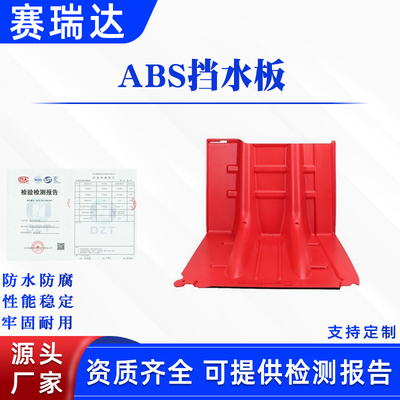 多用途组合式防洪板便携式ABS挡水板防汛救援L型防洪坝