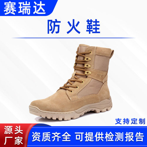 森林扑火防火鞋户外高帮透气沙漠靴高筒阻燃隔热鞋防砸防刺扑火鞋