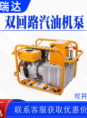 电力施工双回路汽油机泵HPE-700大功率遥控式驱动泵便携式机动泵