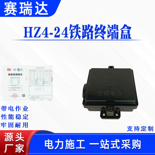 HZ4-24铁路终端盒轨道信号分向盒电缆终端接头盒复合材料变压器箱