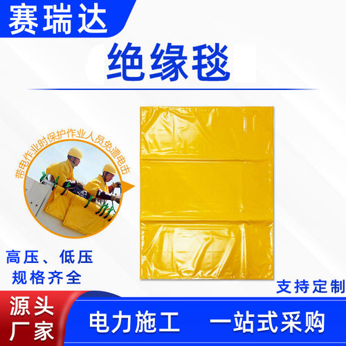 带电作业绝缘毯10KV高压绝缘包毯