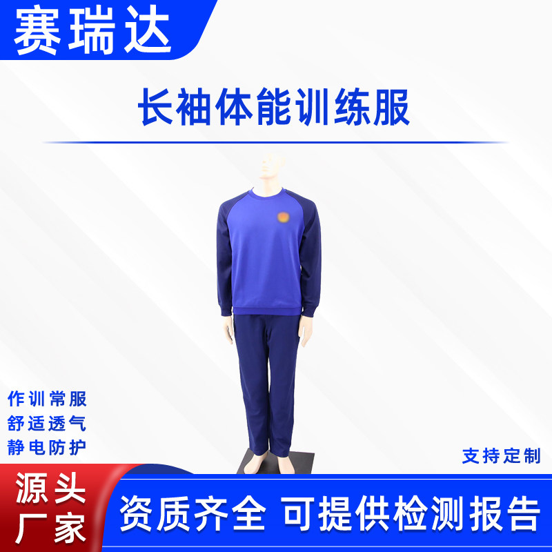 消防体能训练服透气长袖作训服长裤配圆领作训衫套装体能训练常服