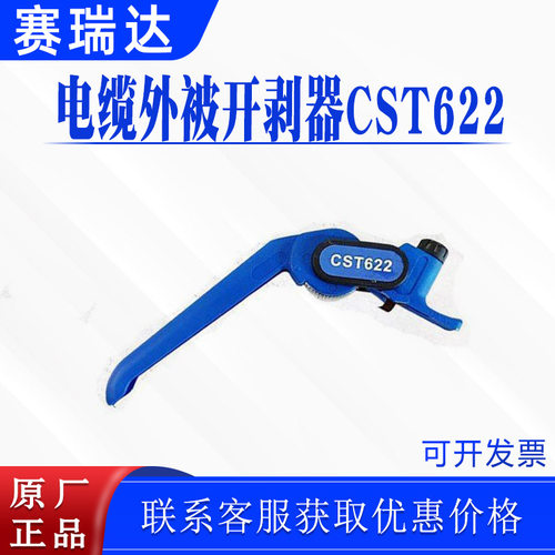 输电线路剥皮工具电缆外被开剥器CST622三芯电缆剥线钳