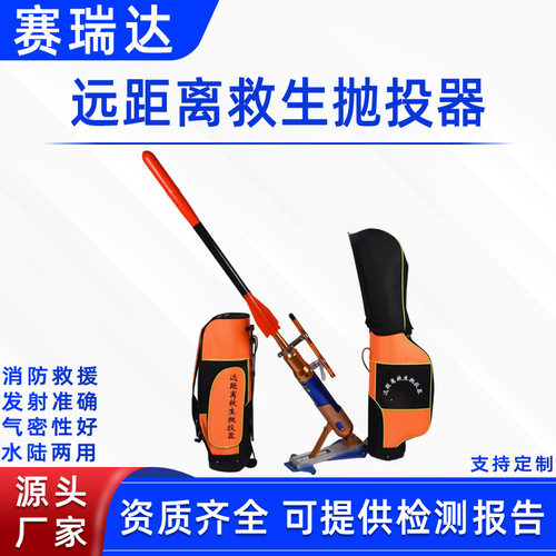 远距离救生抛投器水陆远程抛绳器