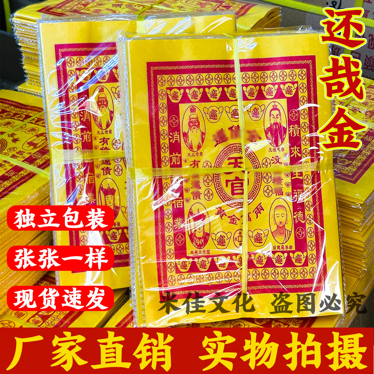 16开大黄纸 还哉金 厂家批发极速发货包邮
