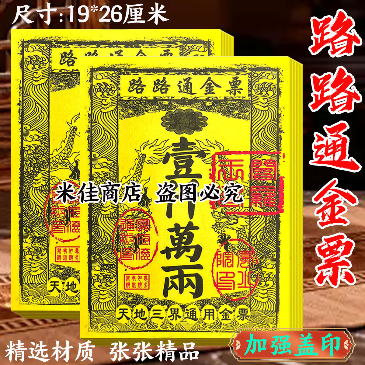 金票壹仟万两面额加厚好纸30张