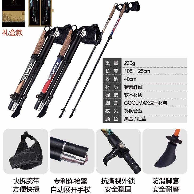 鲁滨逊越野行走杖 健走手杖 便携折叠徒步杖 碳素登山杖 1对 包邮