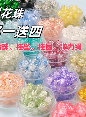 8mm碎花冰裂爆花珠10mm色琉璃珠散珠子古风手链穿珠发簪diy配件