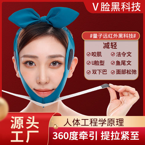 SeeYouth远红外法令纹兔耳朵v脸面罩睡眠提拉绷带面部神器批发