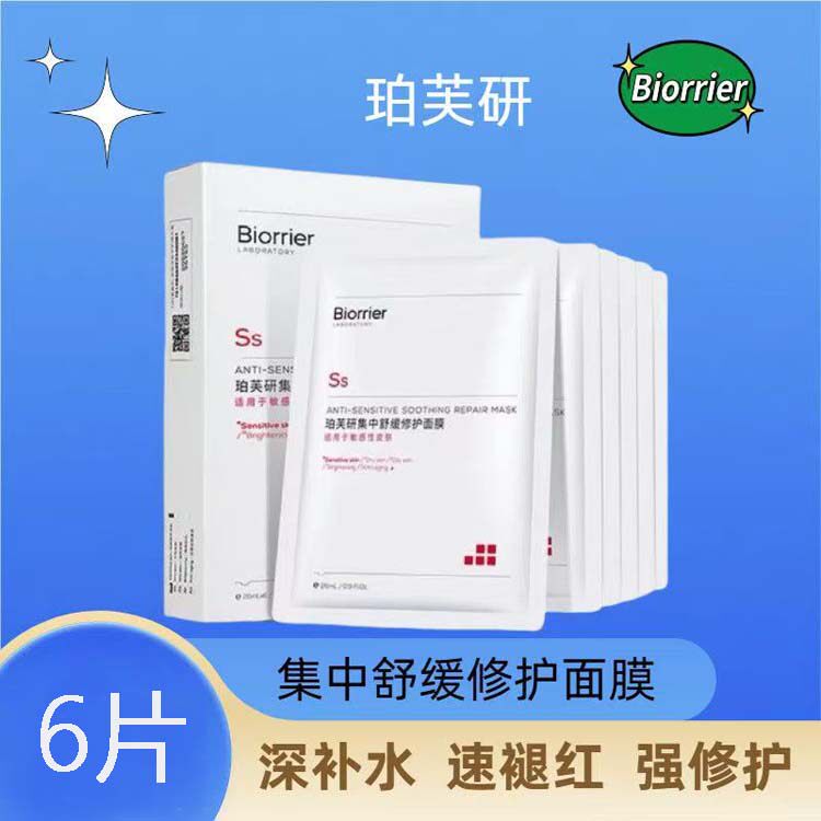珀芙研集中修护面膜舒缓敏感肌改善泛红补水角质层薄退红温和舒敏