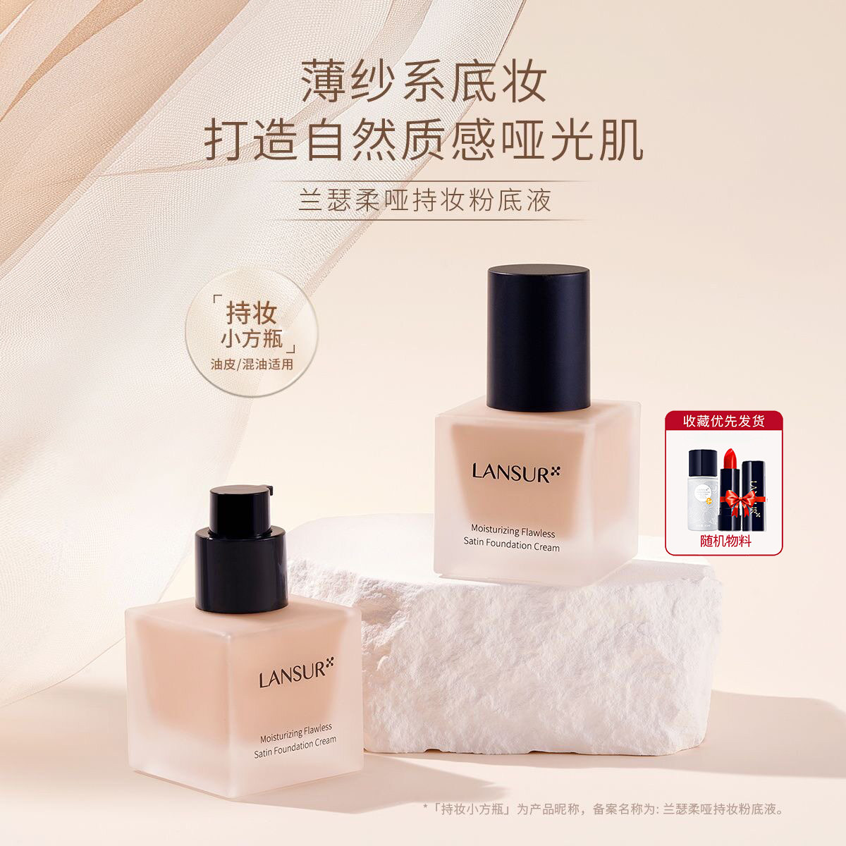 兰瑟柔哑持妆粉底液小方瓶油皮