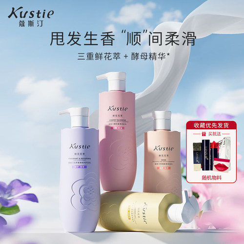 蔻斯汀香滑洗发水鲜花花萃