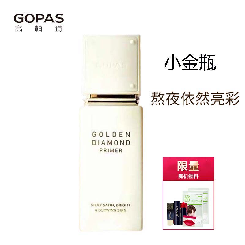 高柏诗金钻丝柔妆前乳隔离霜隐匿毛孔平滑肌肤丝滑服帖提亮肤色