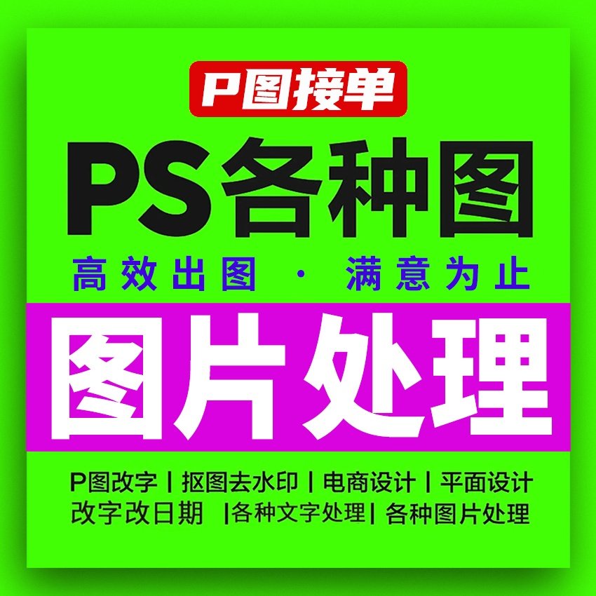 p图片处理ps美工专业修图改移花接木做图无痕字ps大神p图换头换脸