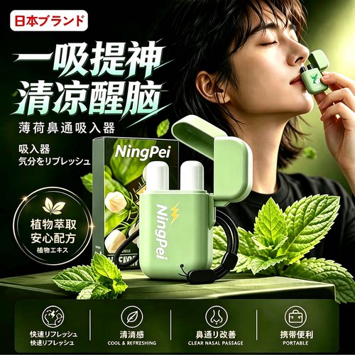 提神醒脑防困神器日本薄荷鼻吸式清醒棒学生司机开车上班熬夜犯困