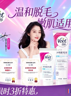Veet薇婷脱毛膏唇毛腋毛腿毛胳膊小胡子不留黑点男女生脱毛膏神器
