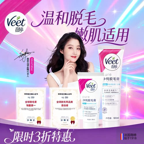 Veet薇婷脱毛膏唇毛腋毛腿毛胳膊小胡子不留黑点男女生脱毛膏神器