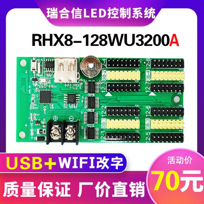 瑞合信RHX8-128WU3200门楣单色led显示屏室外控制卡滚动无线 WiFi