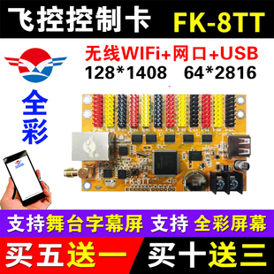 8TT 飞控舞台字库控制卡FK 网口无线wifi戏曲字幕机LED显示屏 8TW