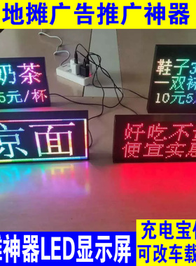 地摊神器柜台桌面led显示屏滚动字幕USB屏手举牌白色超薄户外P4P3