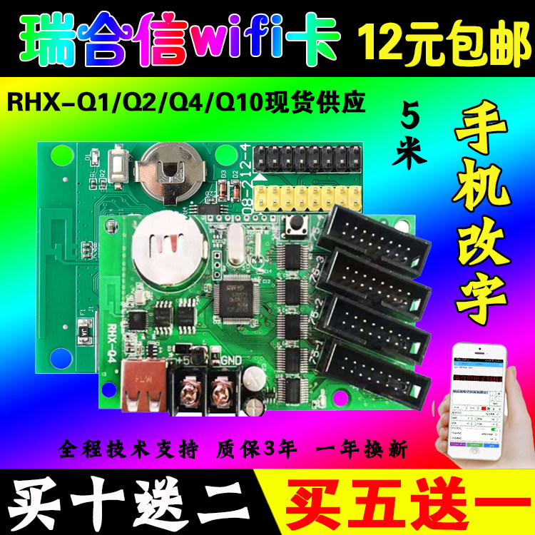 LED显示屏瑞合信控制卡无线wifi图片