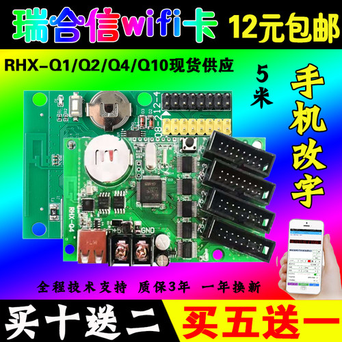 LED显示屏瑞合信控制卡无线wifi