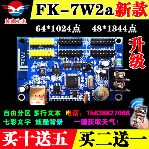 飞控无线wifi车载单色电子广告屏