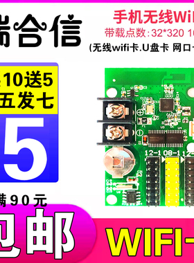 LED显示屏控制卡手机WiFi无线瑞合信RHX-Q4Q10门头条屏全彩卡C1Q2